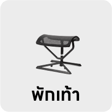 ที่พักเท้า