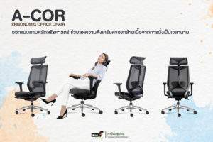 เก้าอี้เพื่อสุขภาพ ERGOPRO เก้าอี้เพื่อสุขภาพ เก้าอี้ผู้บริหาร โต๊ะไฟฟ้า ปรับเปลี่ยนเป็นการยืนทำงาน ก็สามารถปรับให้เข้ากับสรีระของคุณได้ ช่วยถนอมสุขภาพกระดูกคอ หลัง เอว ได้เป็นอย่างดี