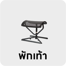 ที่พักเท้า