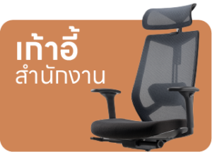 เก้าอี้สำนักงาน