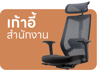 เก้าอี้สำนักงาน