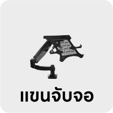แขนจับจอ