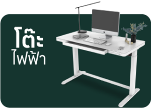 โต๊ะไฟฟ้า